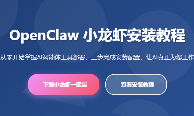 OpenClaw小龙虾安装教程完整指南 - AI智能体工具部署步骤详解